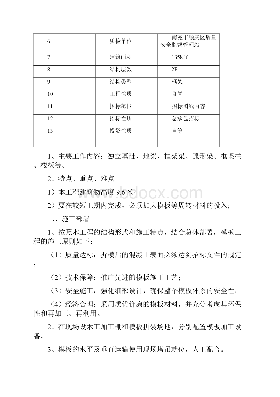 法院职工食堂工程施工方案.docx_第2页