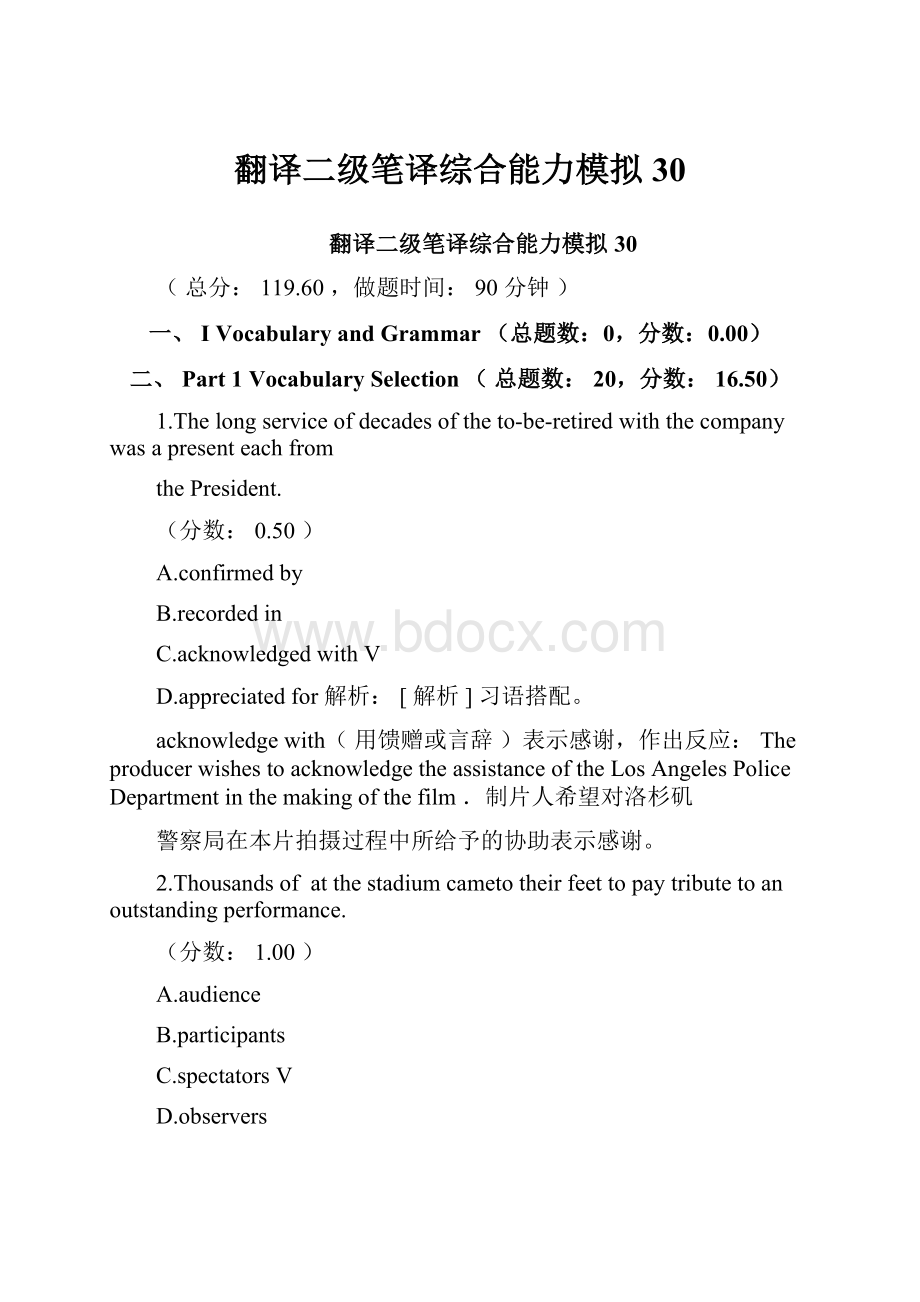 翻译二级笔译综合能力模拟30.docx