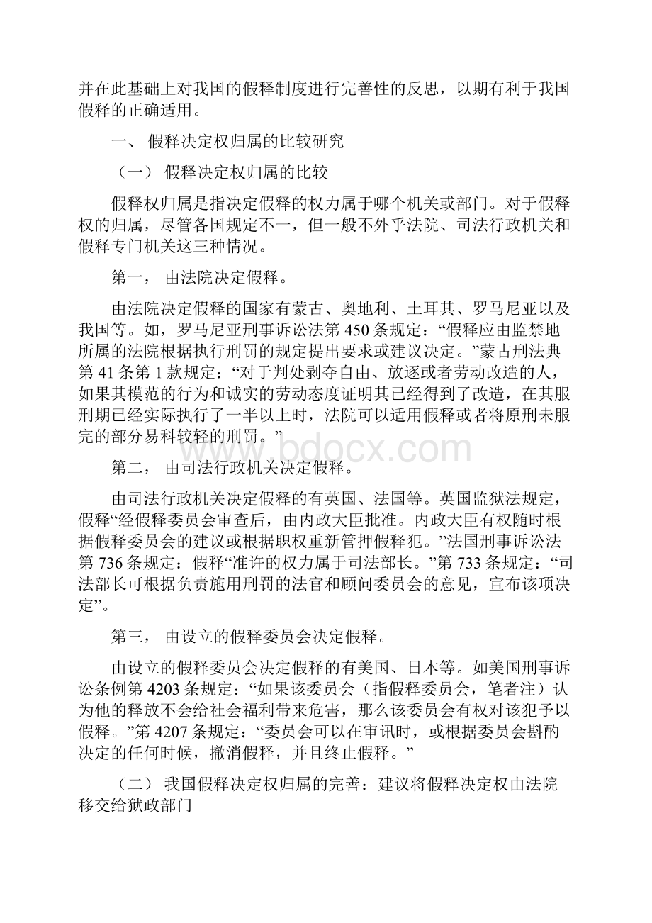 假释制度的比较及我国假释制度的完善.docx_第2页