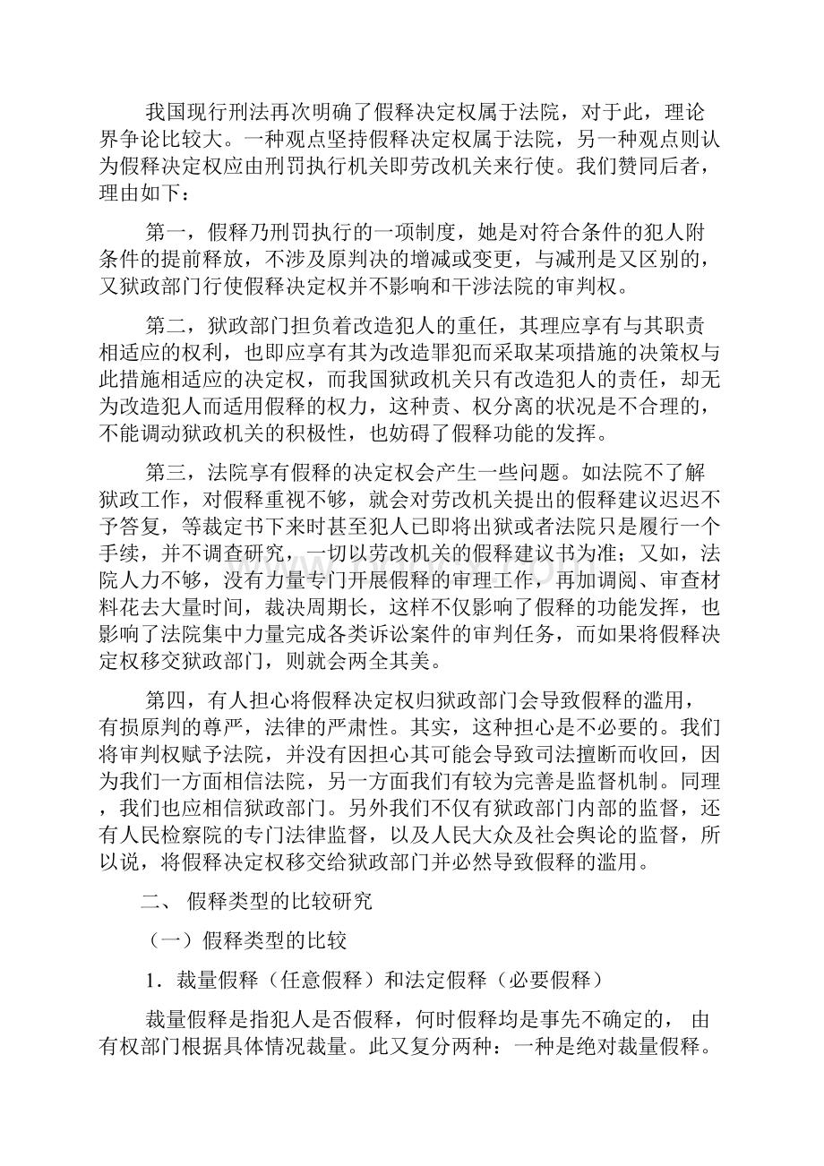 假释制度的比较及我国假释制度的完善.docx_第3页