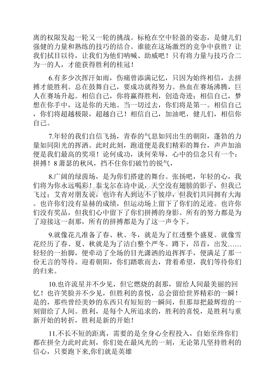 运动会发言稿50字.docx_第2页