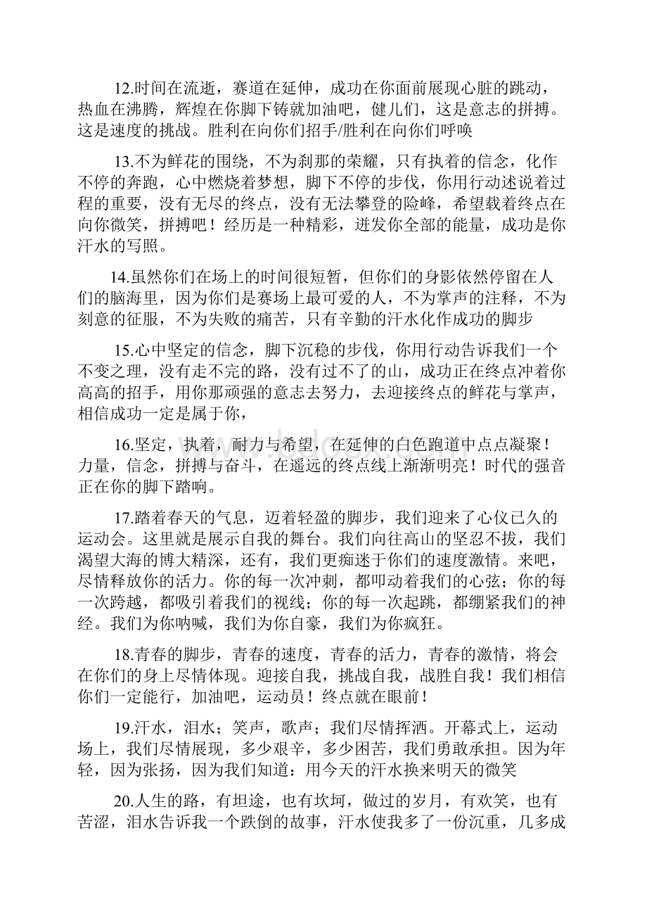 运动会发言稿50字.docx_第3页