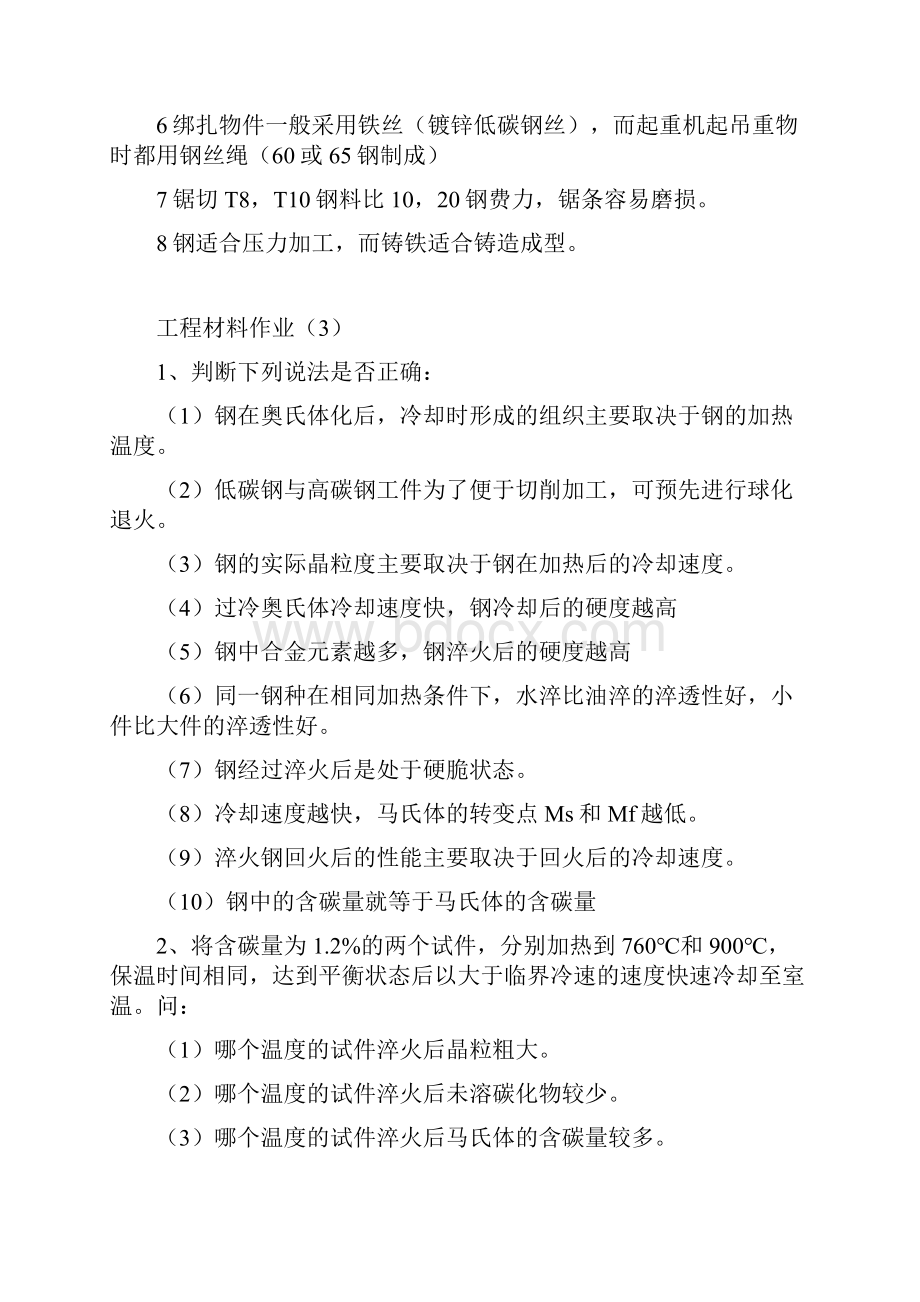 工程材料作业习题及答案全.docx_第3页