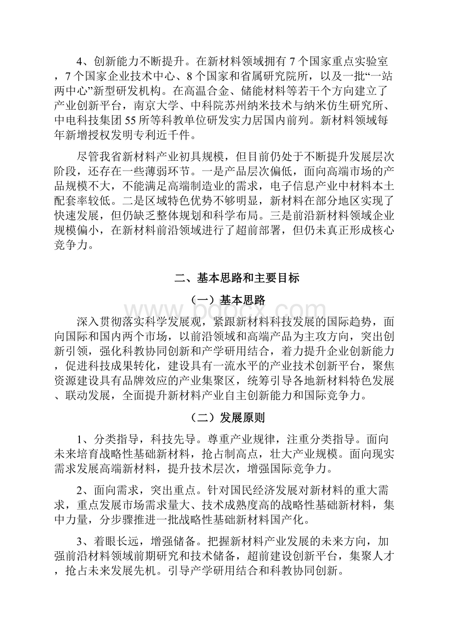 江苏省培育和发展新材料产业推进方案征求地方意见稿.docx_第3页