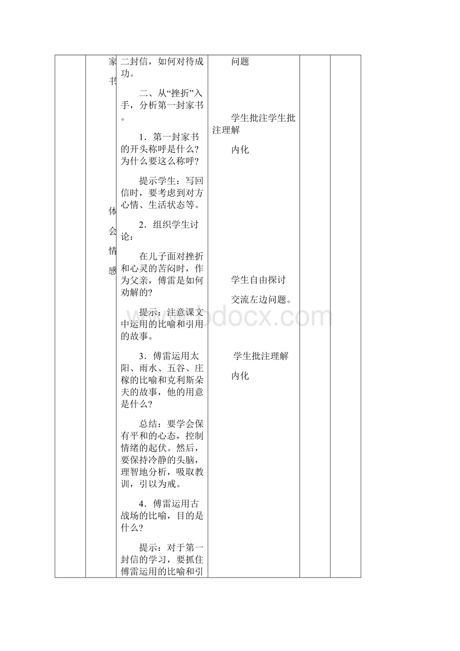 傅雷家书表格式教学设计.docx_第3页