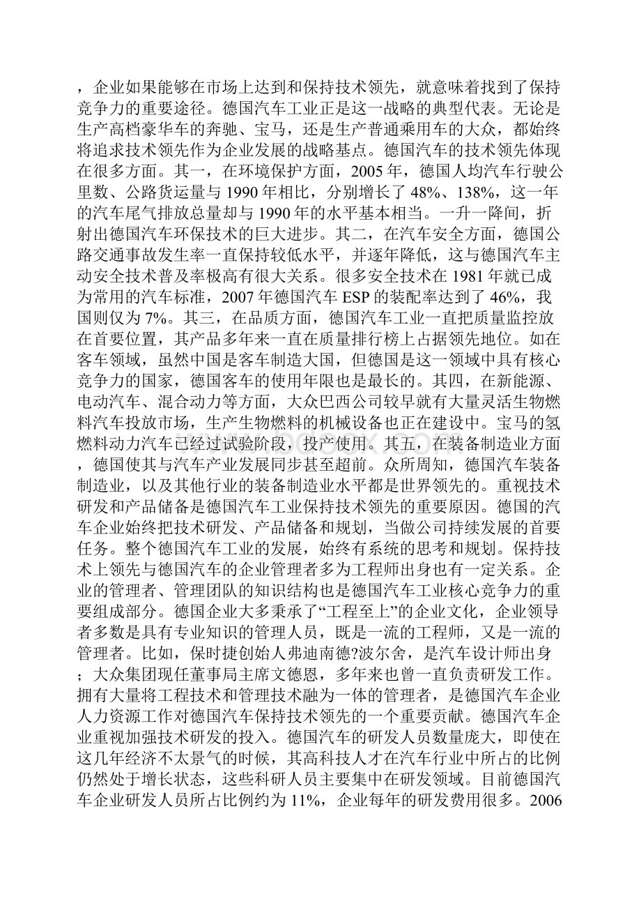 汽车工业战略特征.docx_第2页