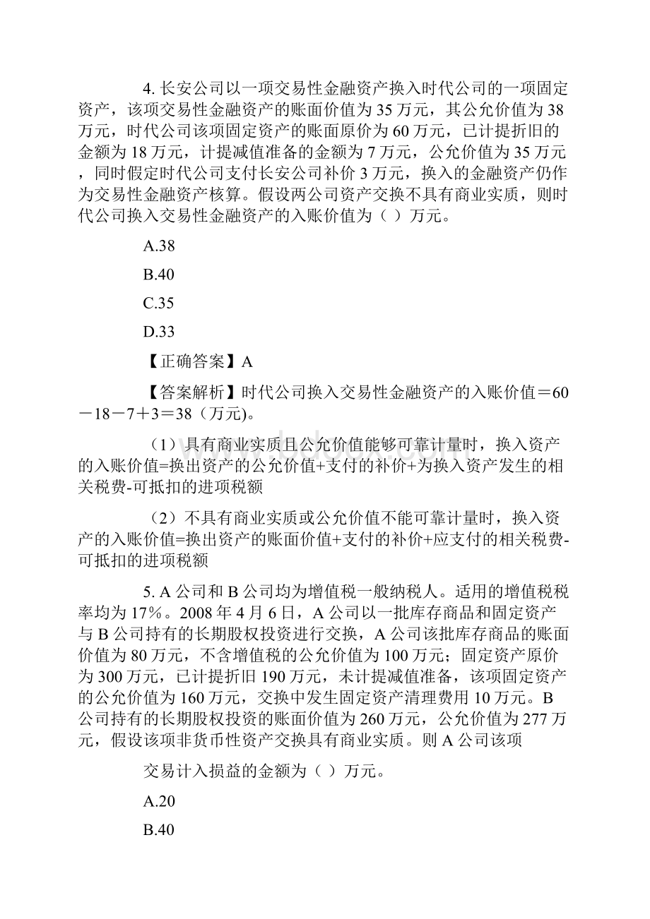 中财非货币性资产交换习题及答案.docx_第3页