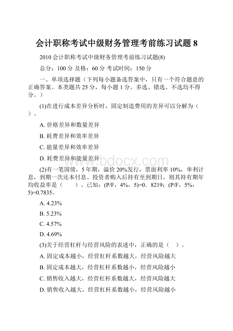 会计职称考试中级财务管理考前练习试题8.docx