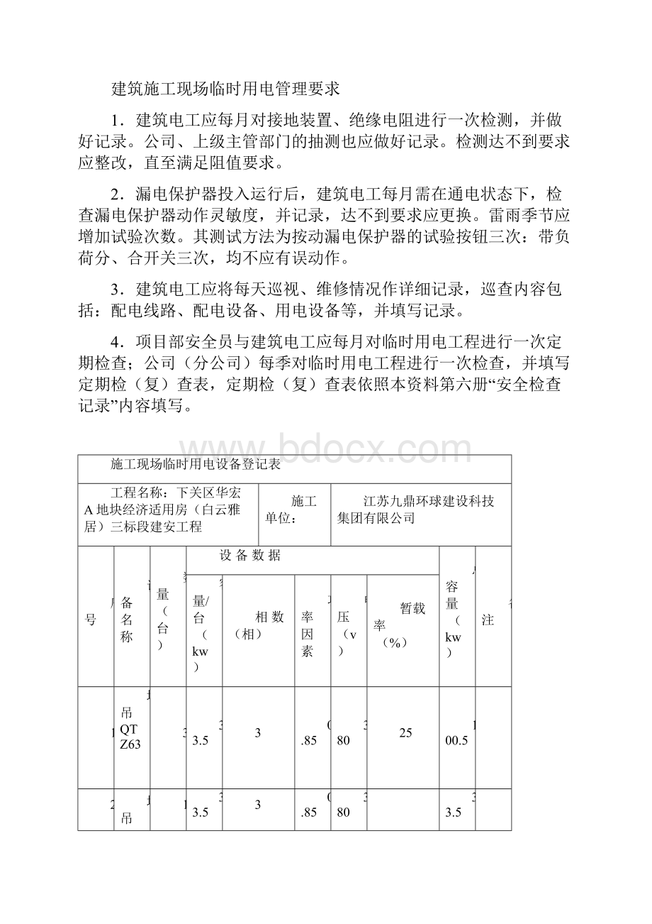 临时用电台账资料.docx_第2页