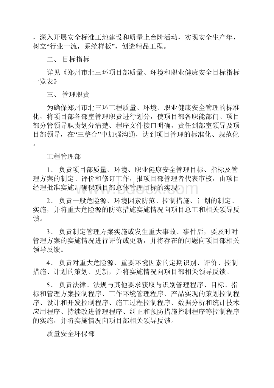 质量职业健康安全环境管理方案.docx_第2页