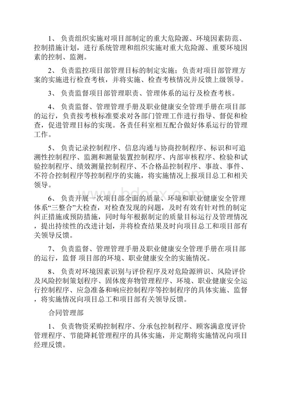 质量职业健康安全环境管理方案.docx_第3页