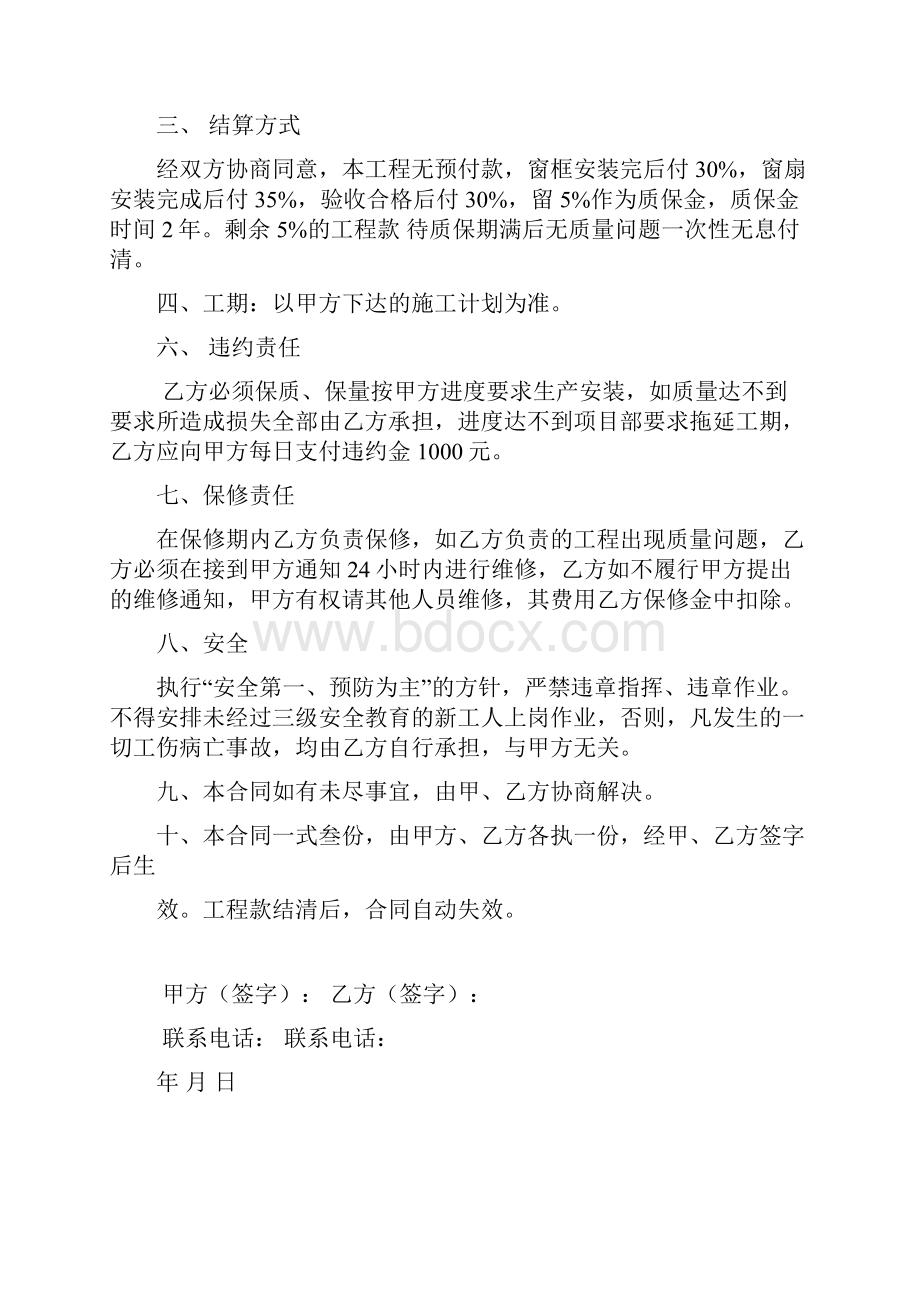 铝合金门窗加工制作安装施工合同书.docx_第2页