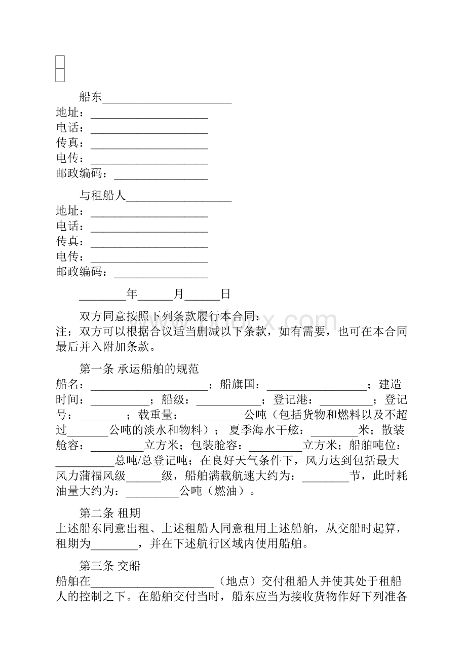 铝合金门窗加工制作安装施工合同书.docx_第3页