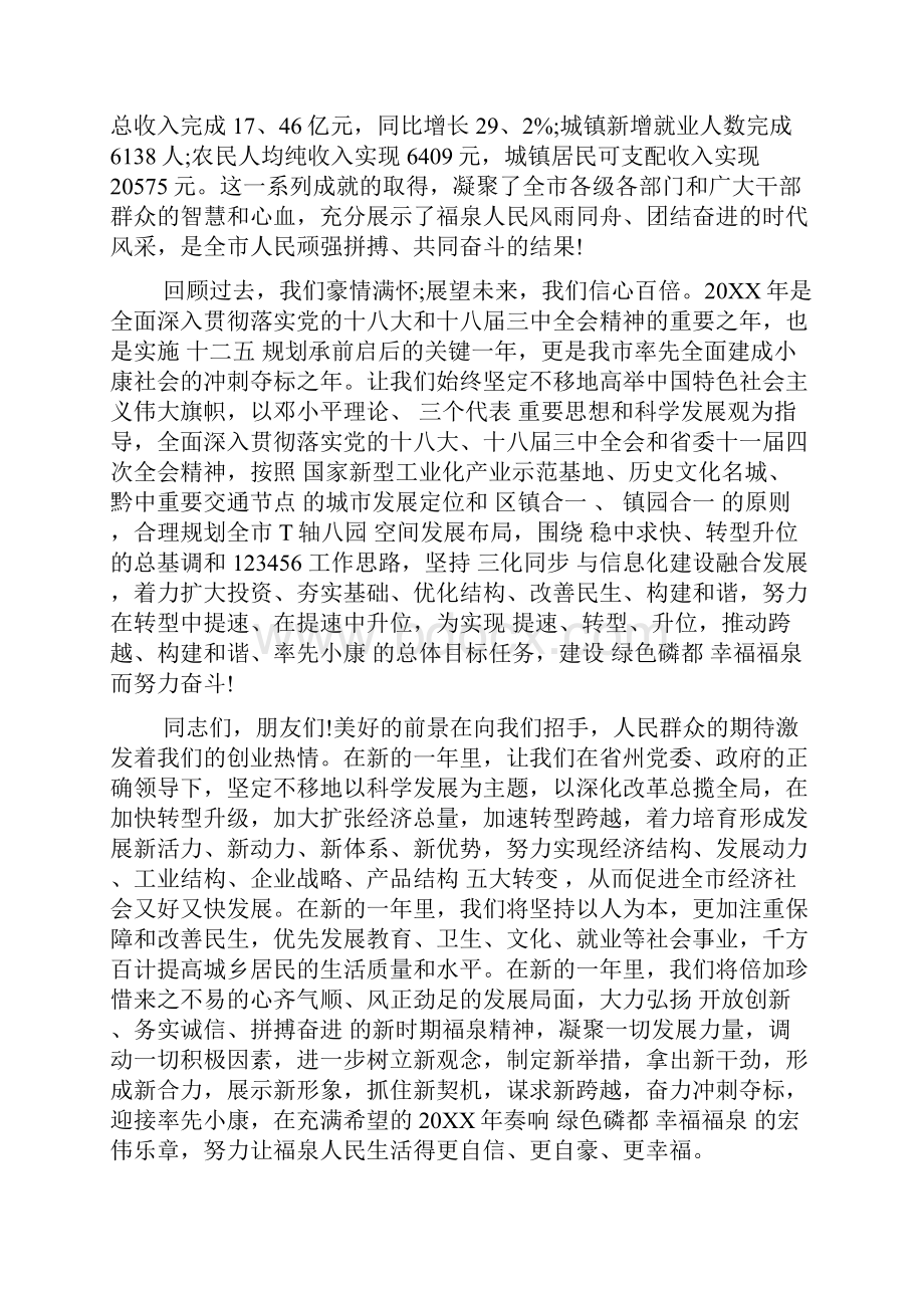 总经理新年致辞.docx_第3页