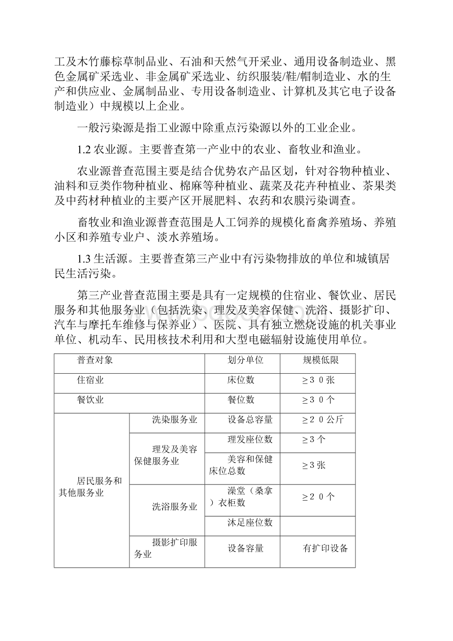 陕西省第一次全国污染源普查公报17页.docx_第3页