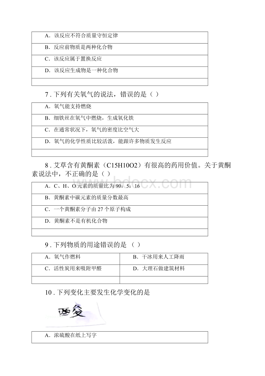 人教版九年级下学期期中考试化学试题C卷模拟.docx_第3页