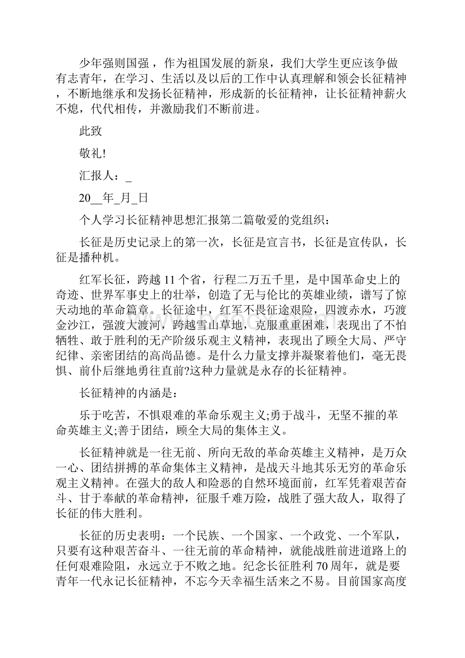 个人学习长征精神思想汇报.docx_第3页