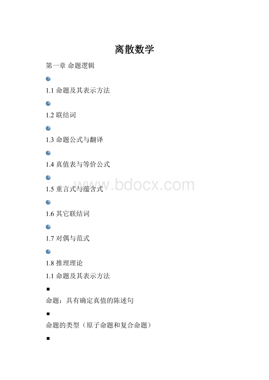 离散数学.docx