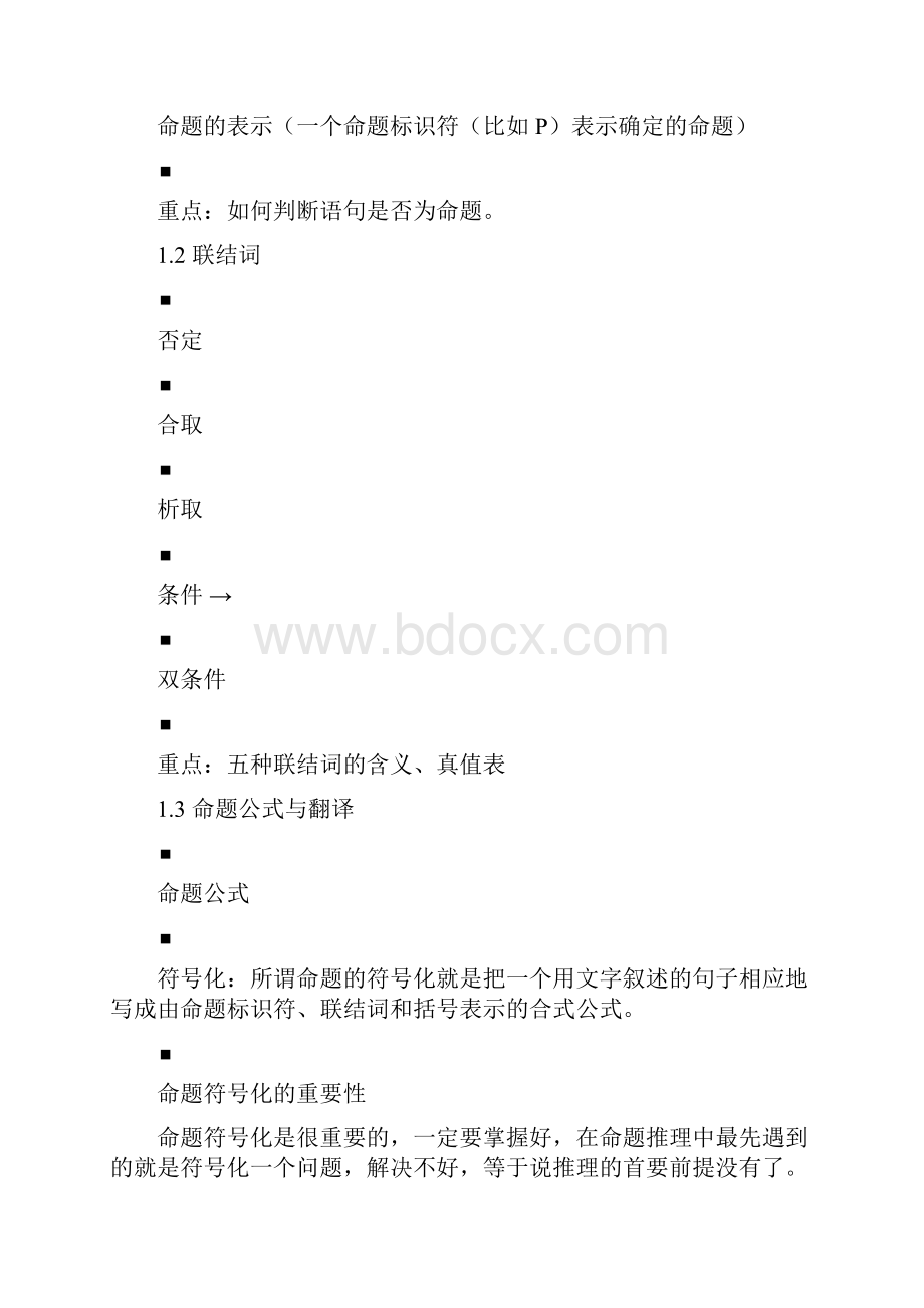 离散数学.docx_第2页