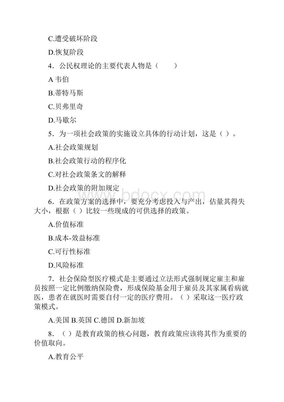 社会政策期末复习题.docx_第2页