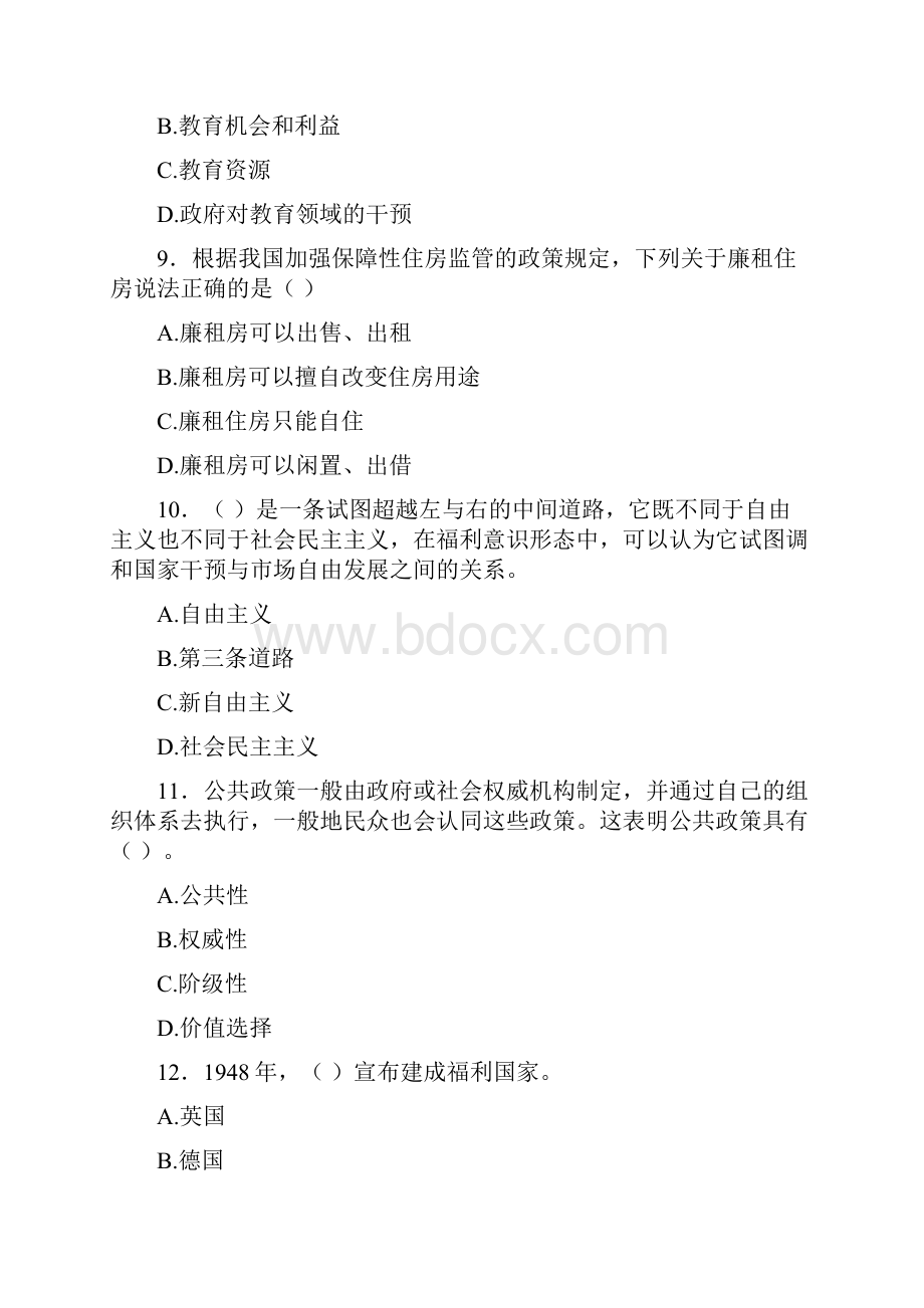 社会政策期末复习题.docx_第3页