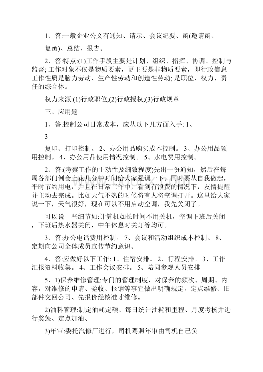 行政管理岗位笔试题 国企综合管理岗位笔试.docx_第3页