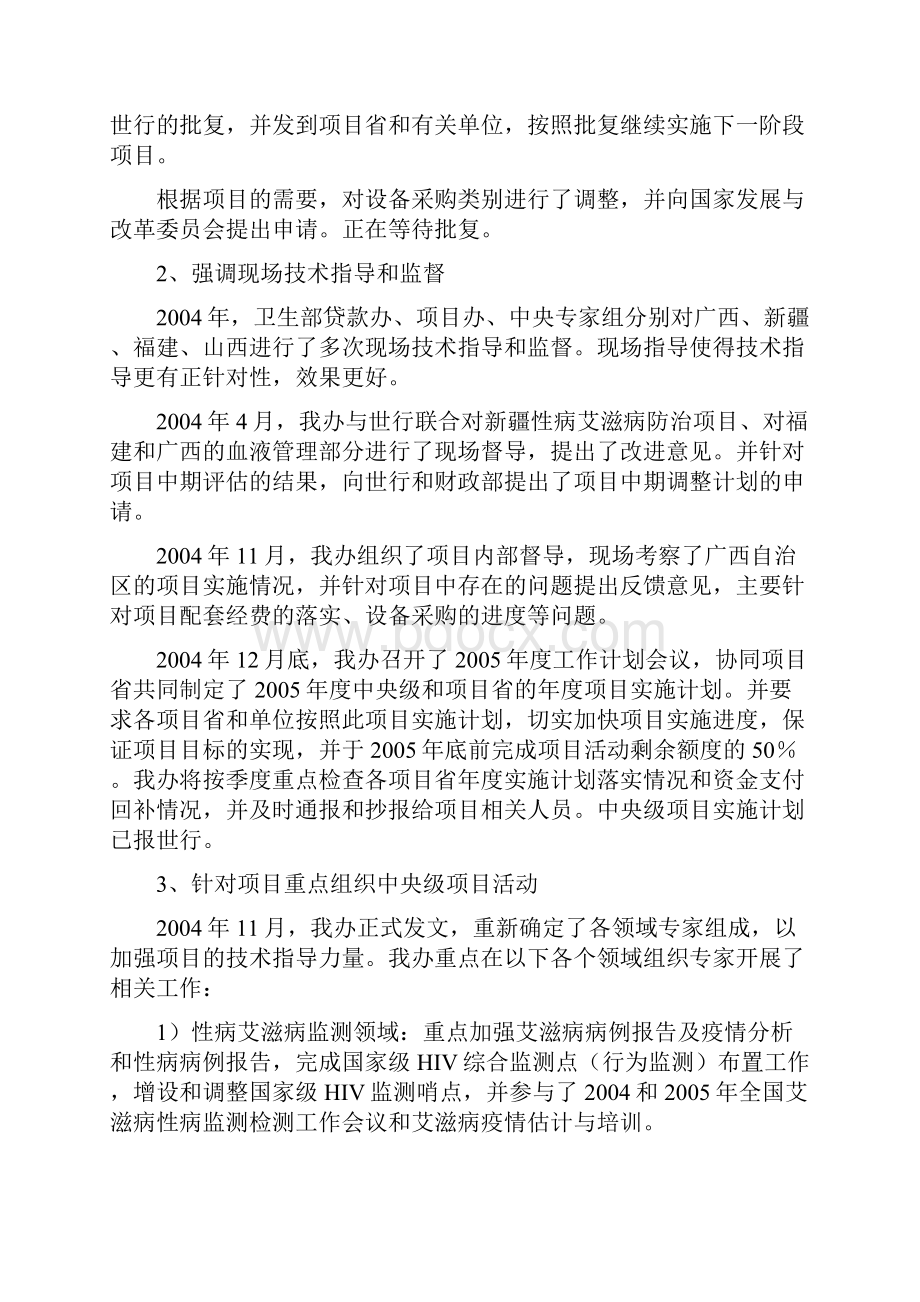 世行贷款卫生九性病艾滋病项进度报告.docx_第2页