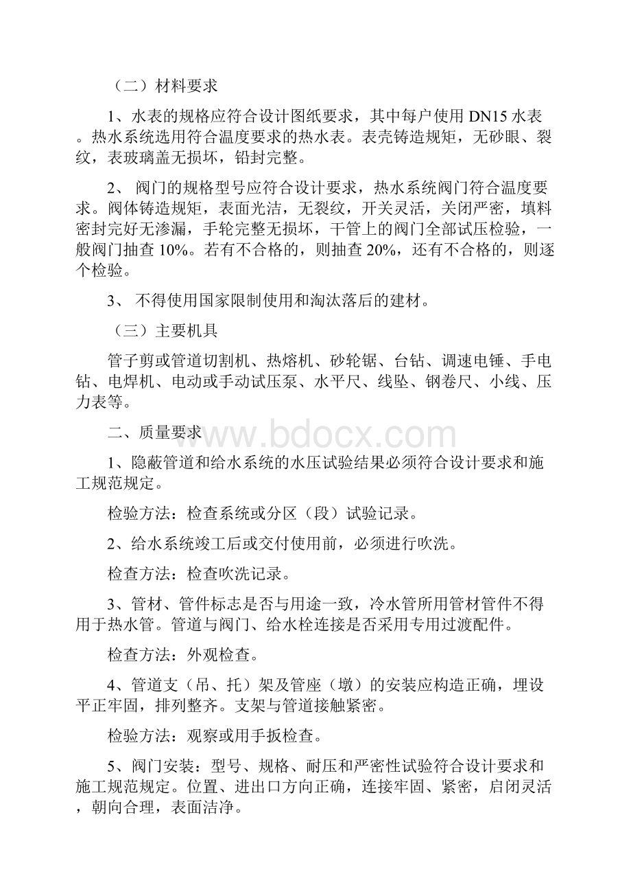 34间给排水管地面施工方案.docx_第2页