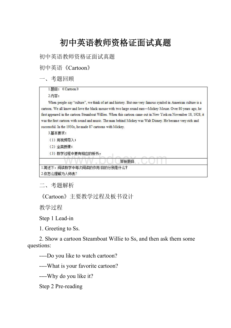 初中英语教师资格证面试真题.docx