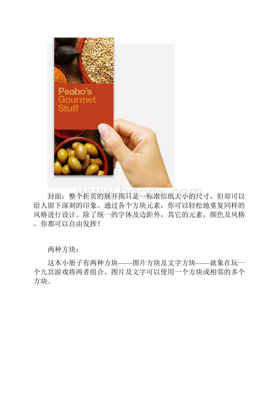 小册子的排版技巧.docx_第2页