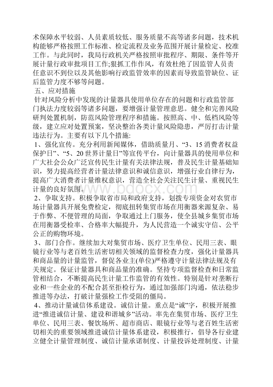 评估报告范文精选6篇.docx_第2页