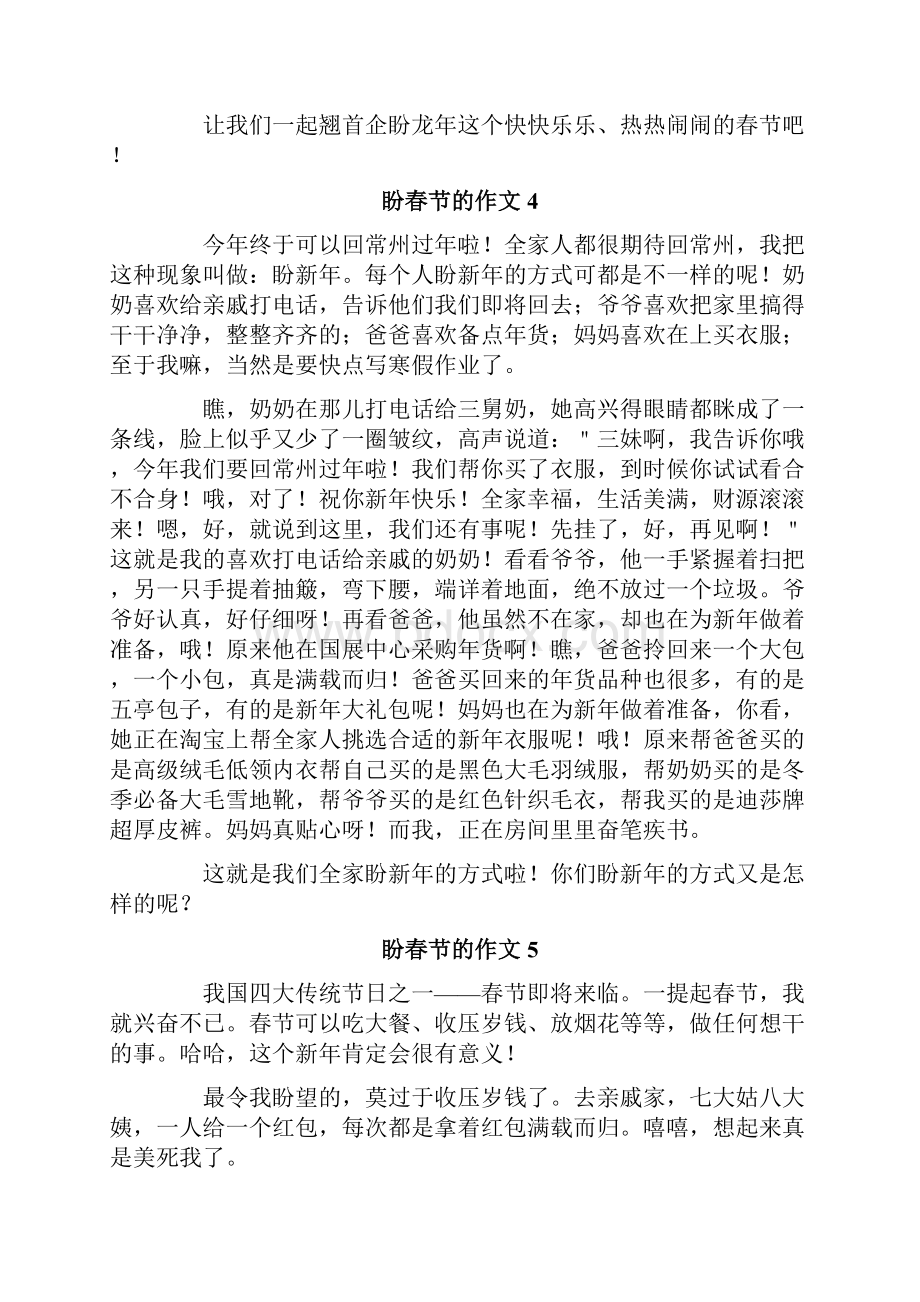 盼春节的作文400字通用12篇.docx_第3页