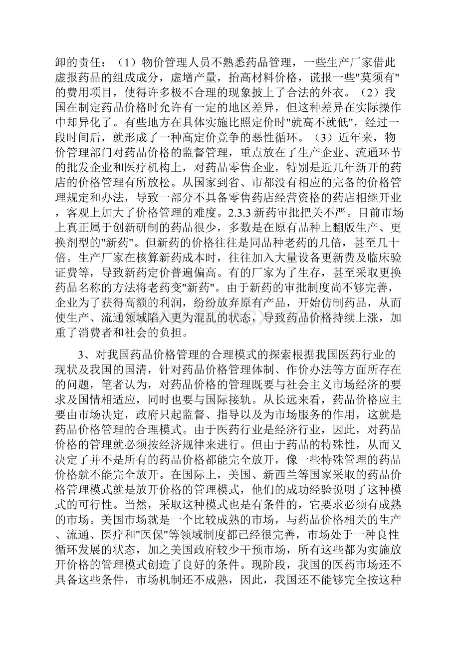 我国现行药品价格管理模式研究.docx_第3页