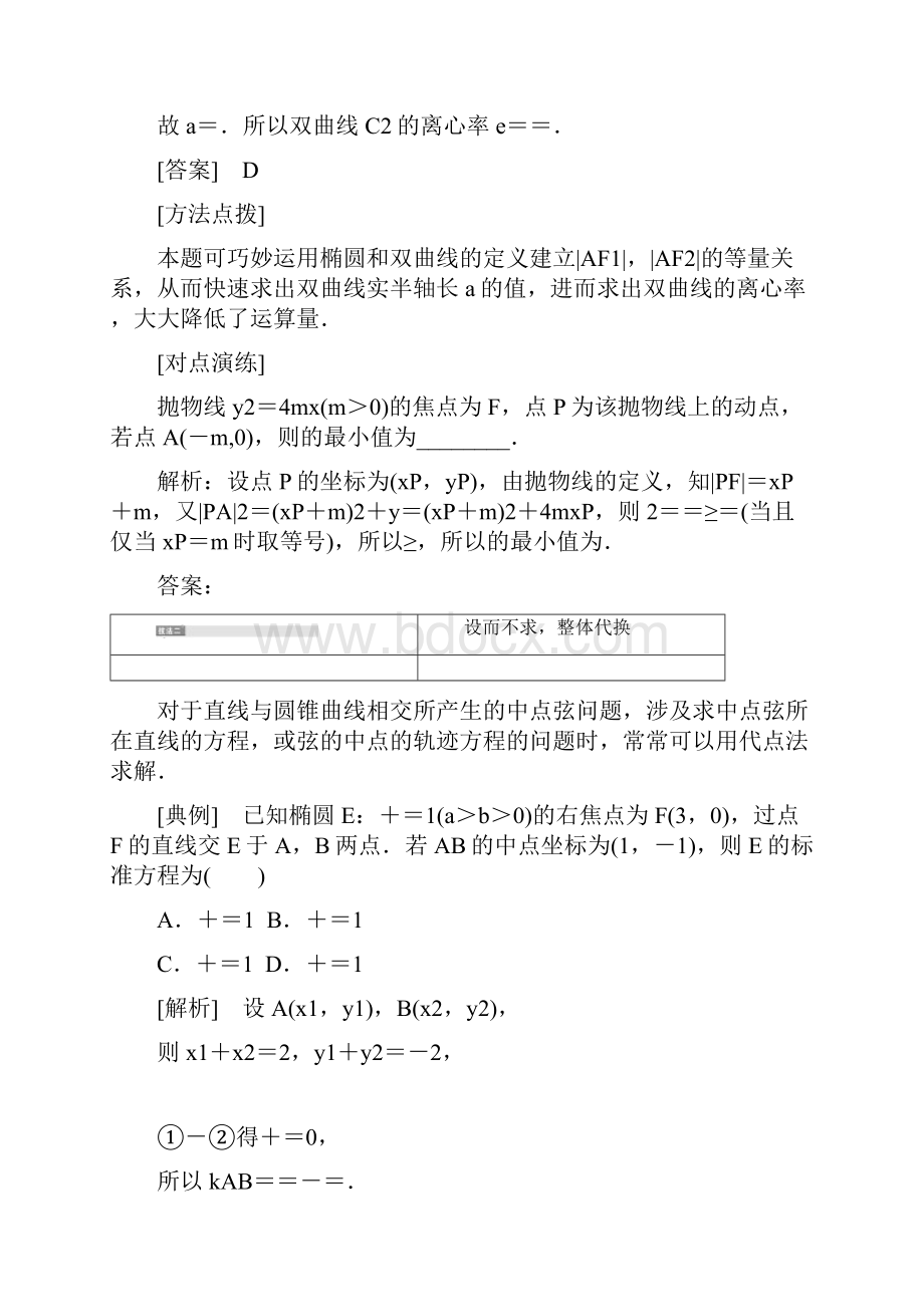 高考数学大一轮复习压轴题命题区间六圆锥曲线问题文.docx_第2页