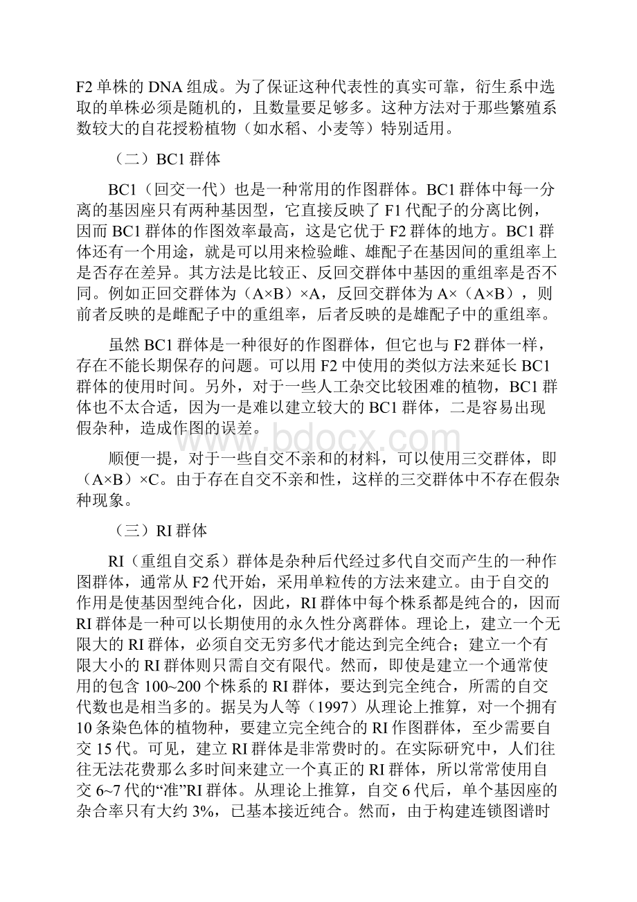 分子标记遗传图谱的构建方法完整.docx_第3页