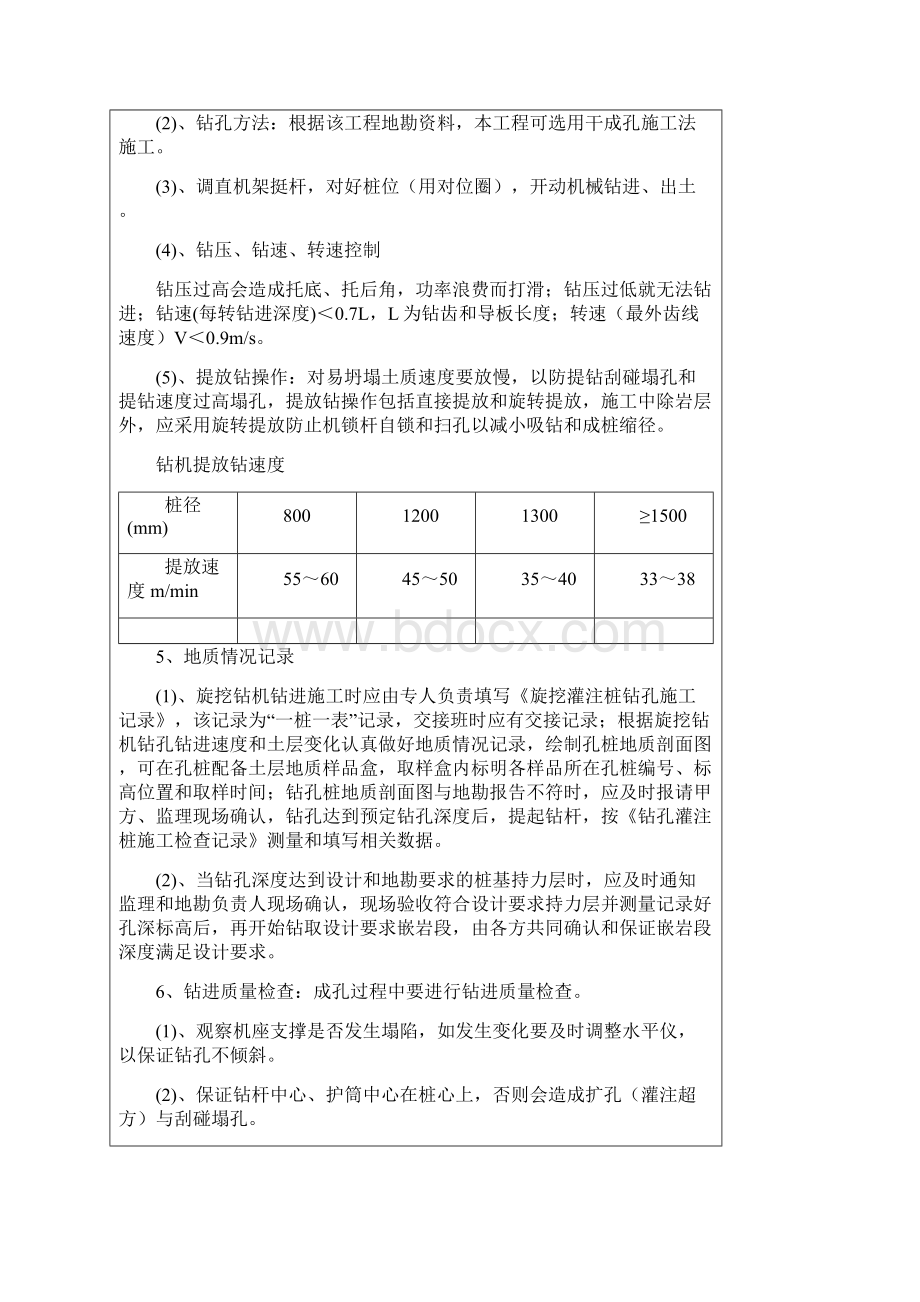 旋挖桩施工技术交底记录干作业.docx_第3页