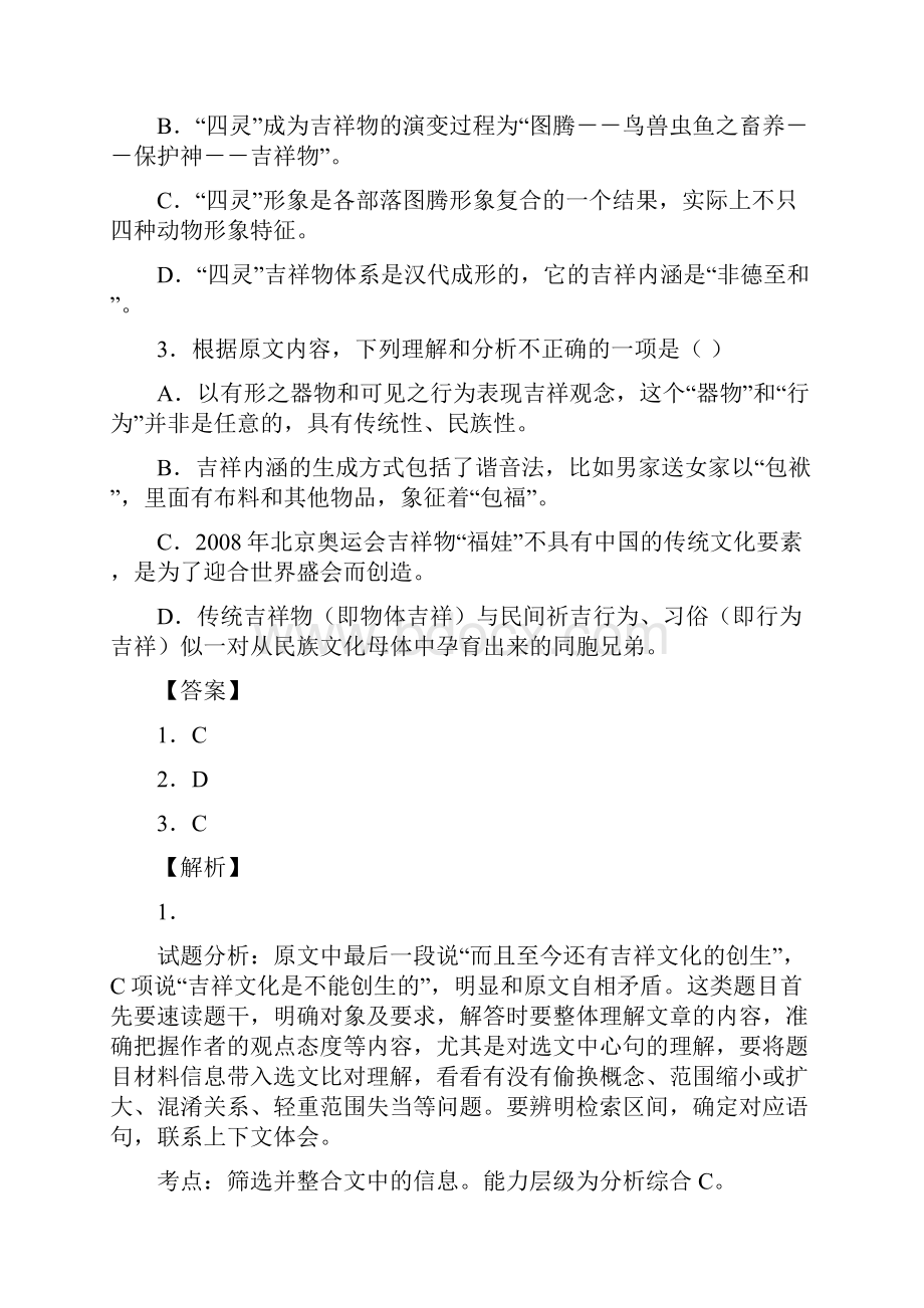 广东省汕头市潮师高级中学学年高二上学期期中考试语文试题.docx_第3页