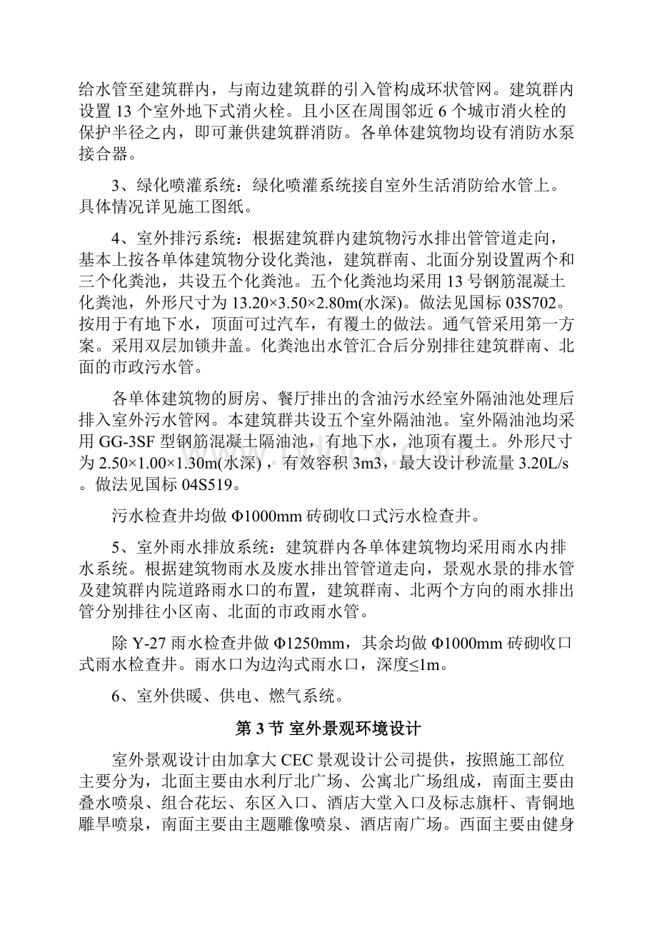 新中铁绿化施工项目施工组织设计.docx_第2页