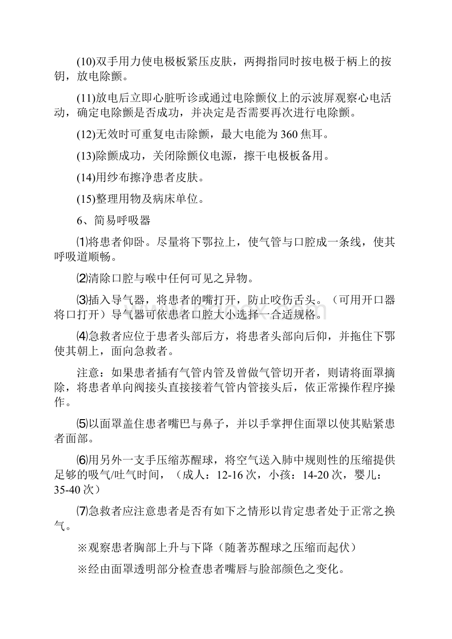 门诊常用8种急救设备和28种急救药品的使用.docx_第3页