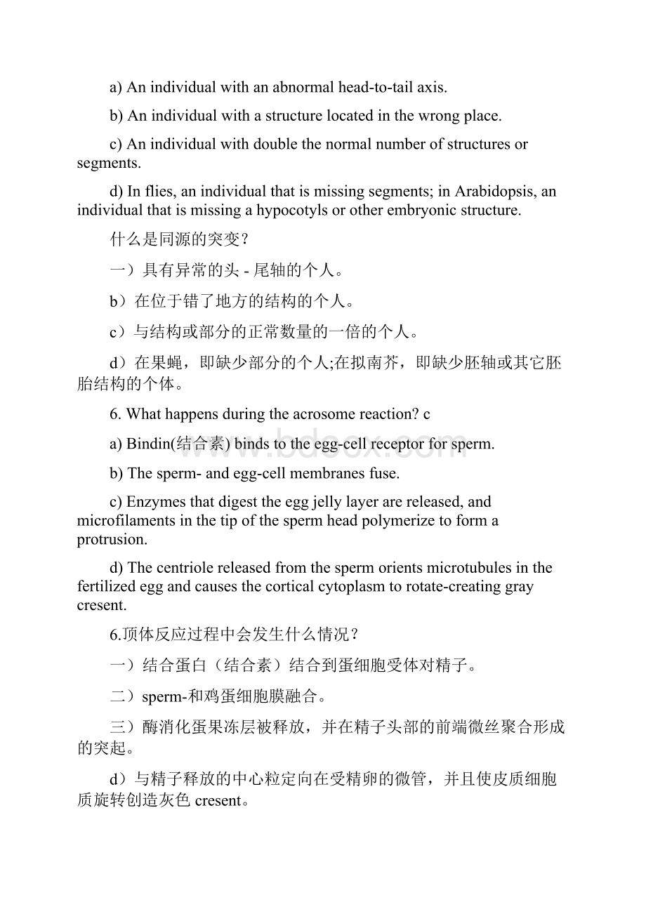 发育生物学期末复习资料.docx_第3页