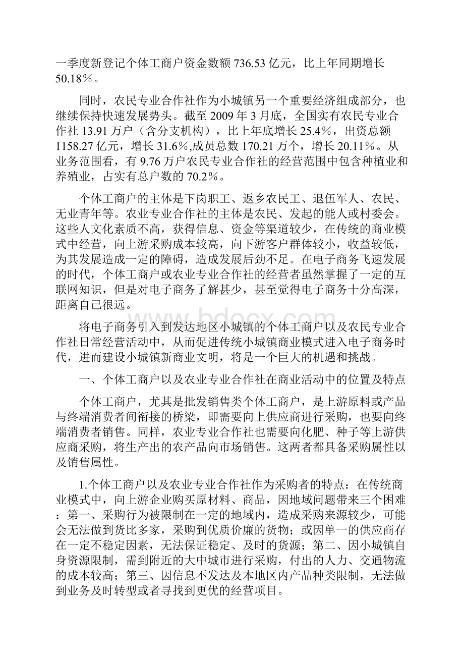 浅谈小城镇经济与新商业文明.docx_第2页