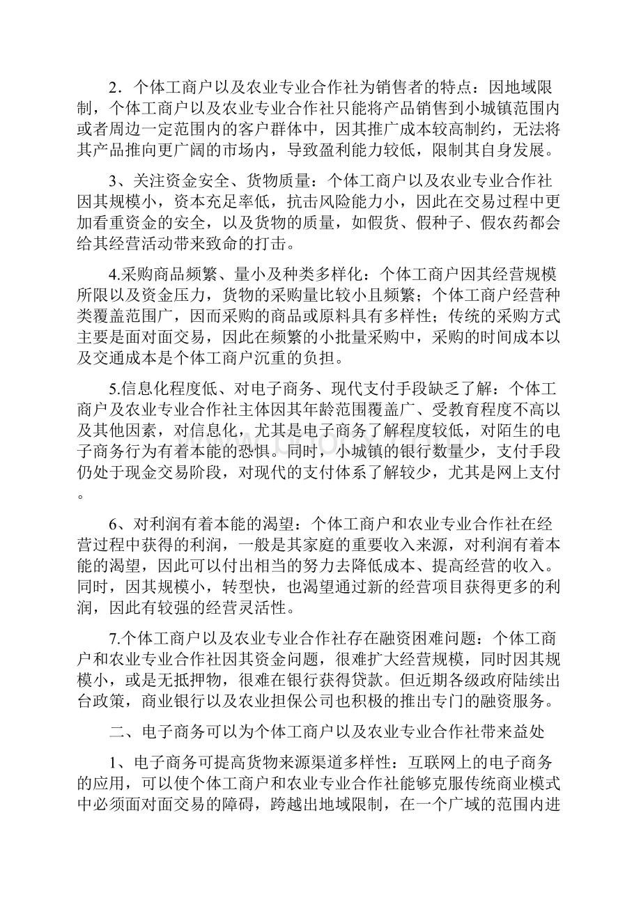 浅谈小城镇经济与新商业文明.docx_第3页