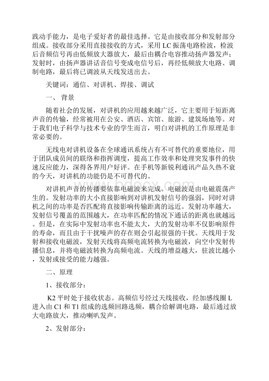 对讲机实习报告.docx_第2页