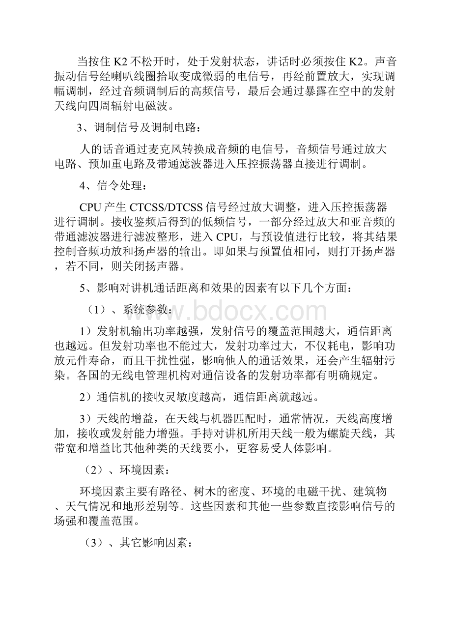 对讲机实习报告.docx_第3页