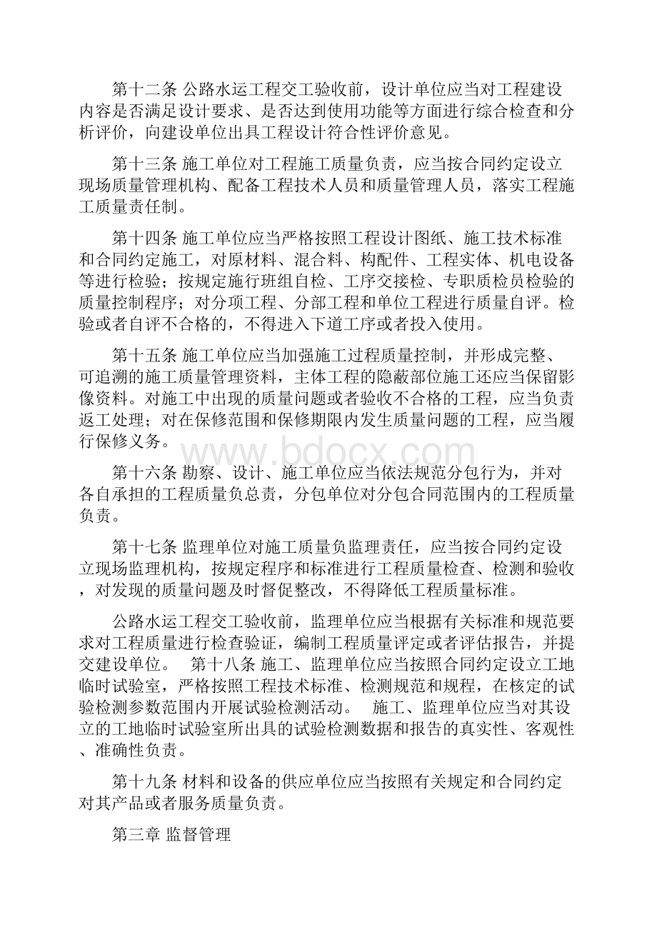 公路水运工程质量监督管理规定第28号令.docx_第3页