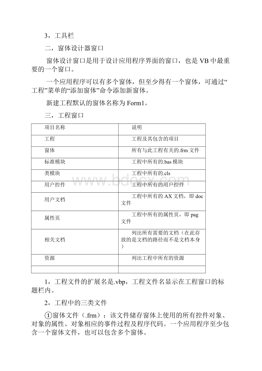 VB复习资料.docx_第2页