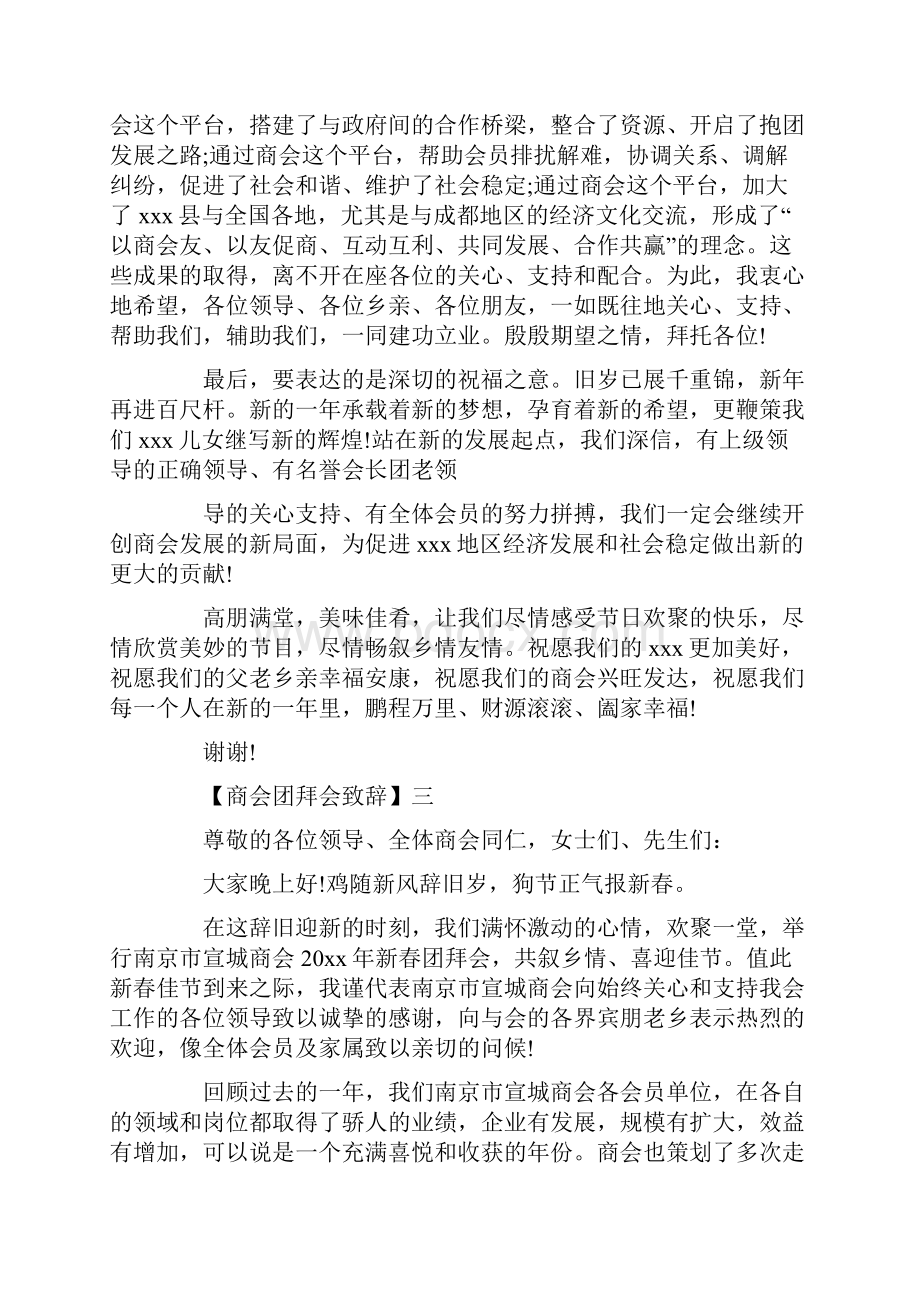 商会团拜会致辞精选五篇.docx_第3页