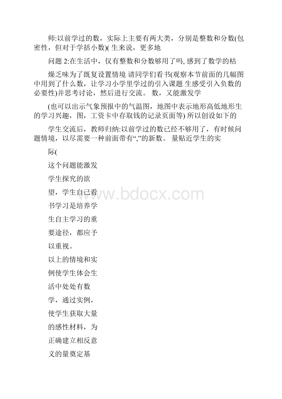 最新初中初一七年级人教版数学上册全册教案下载名师优秀教案.docx_第2页