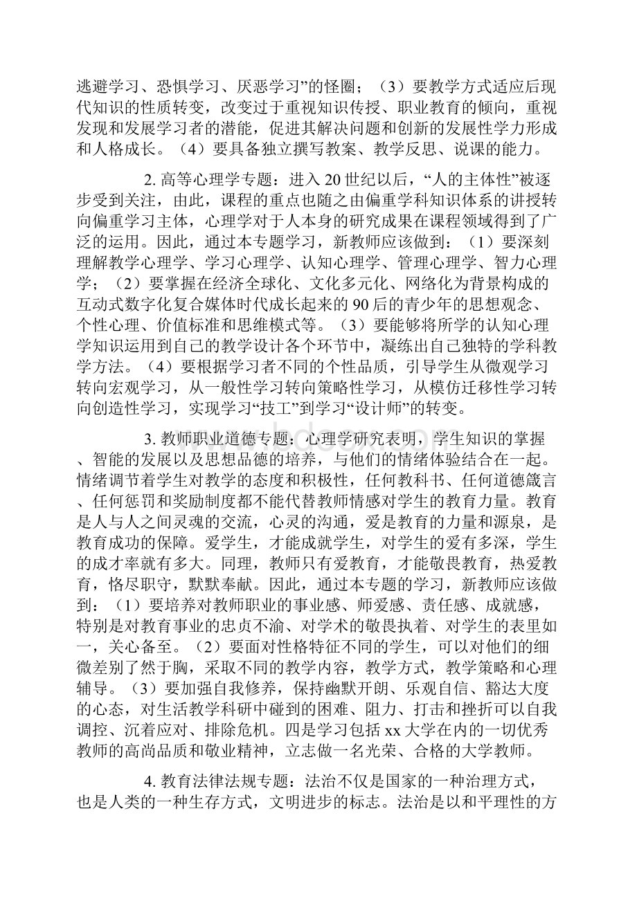 大学入职新教师培训方案.docx_第2页