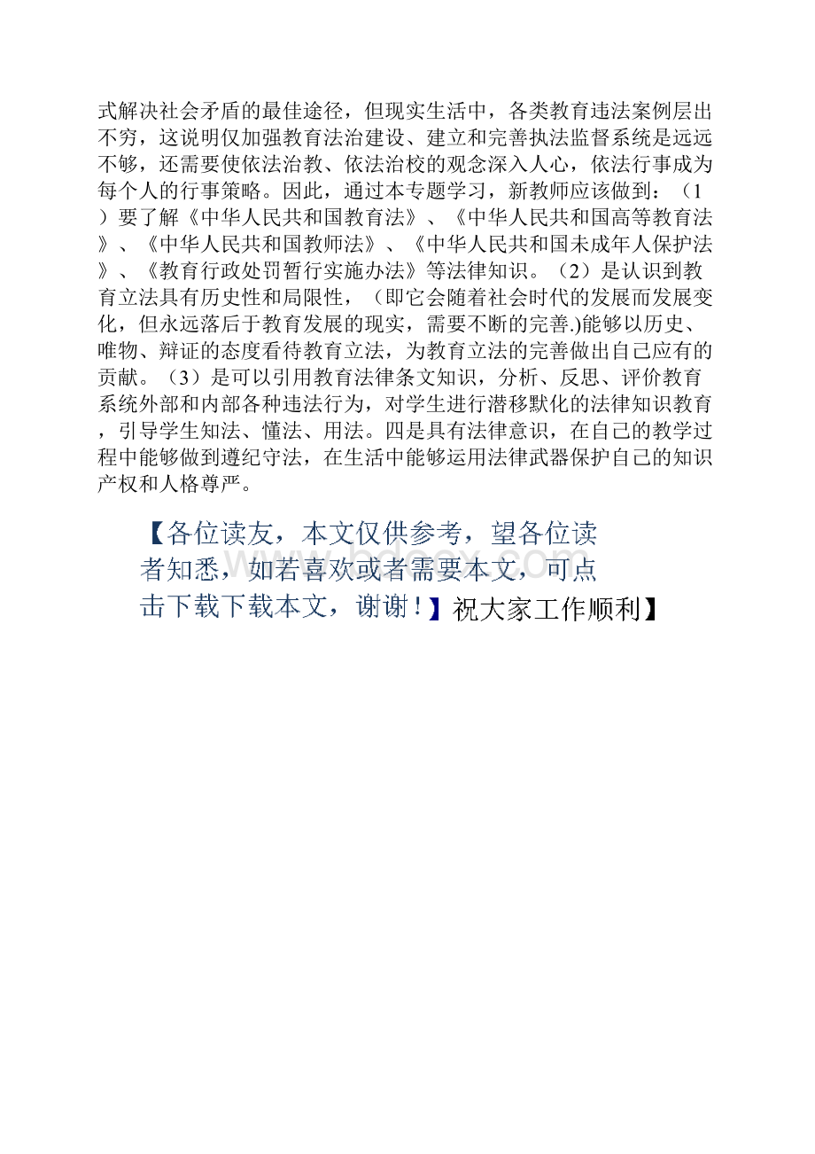 大学入职新教师培训方案.docx_第3页